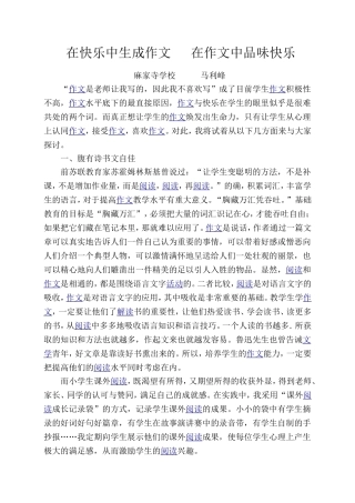 在快乐中生成作文---在作文中品味快乐