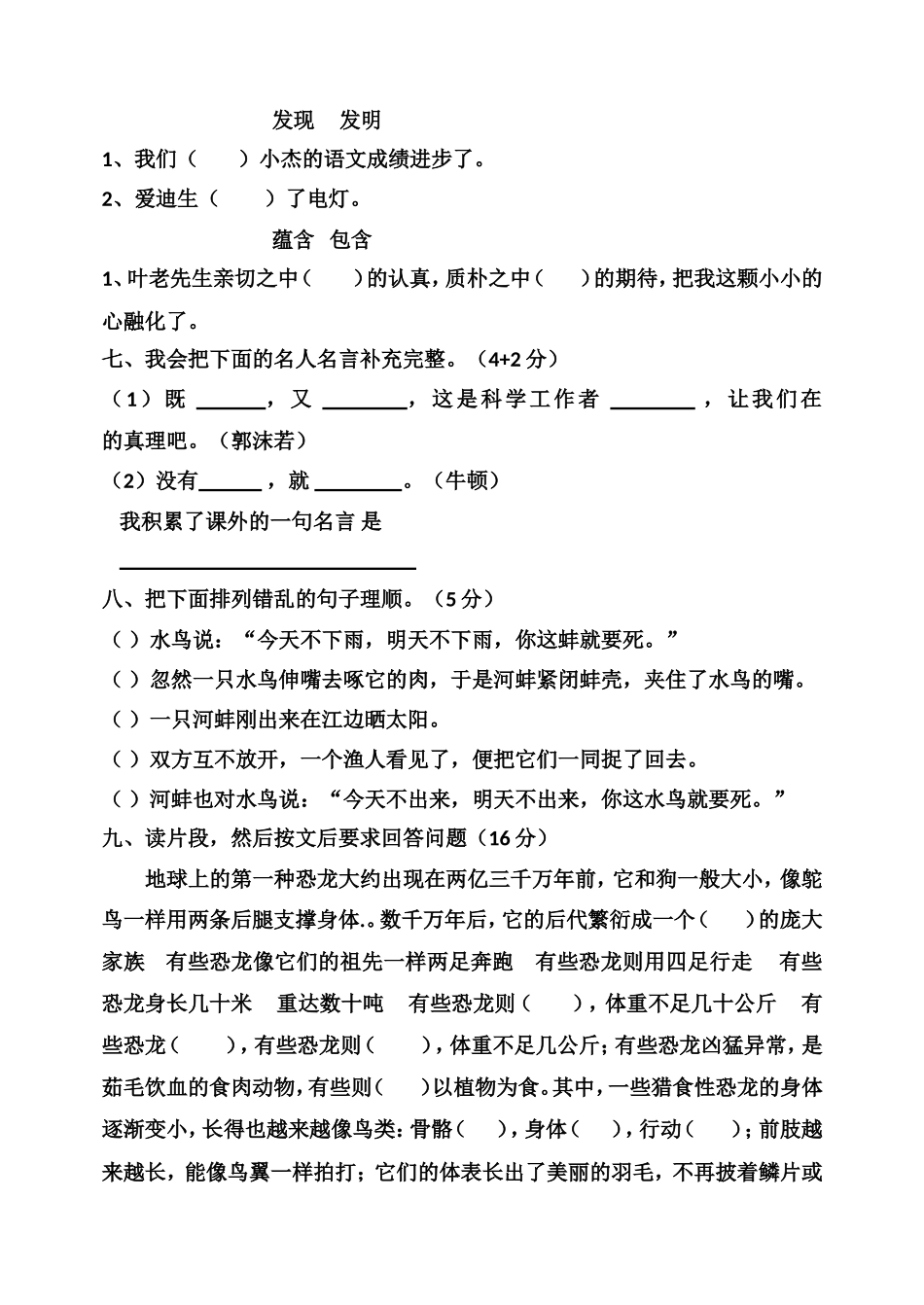 人教版四年级上册语文第八单元试卷_第2页