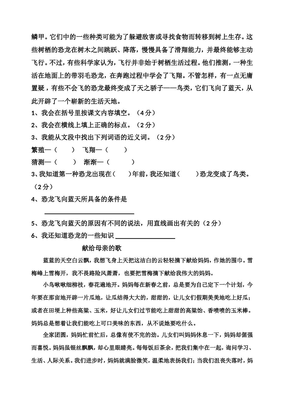 人教版四年级上册语文第八单元试卷_第3页