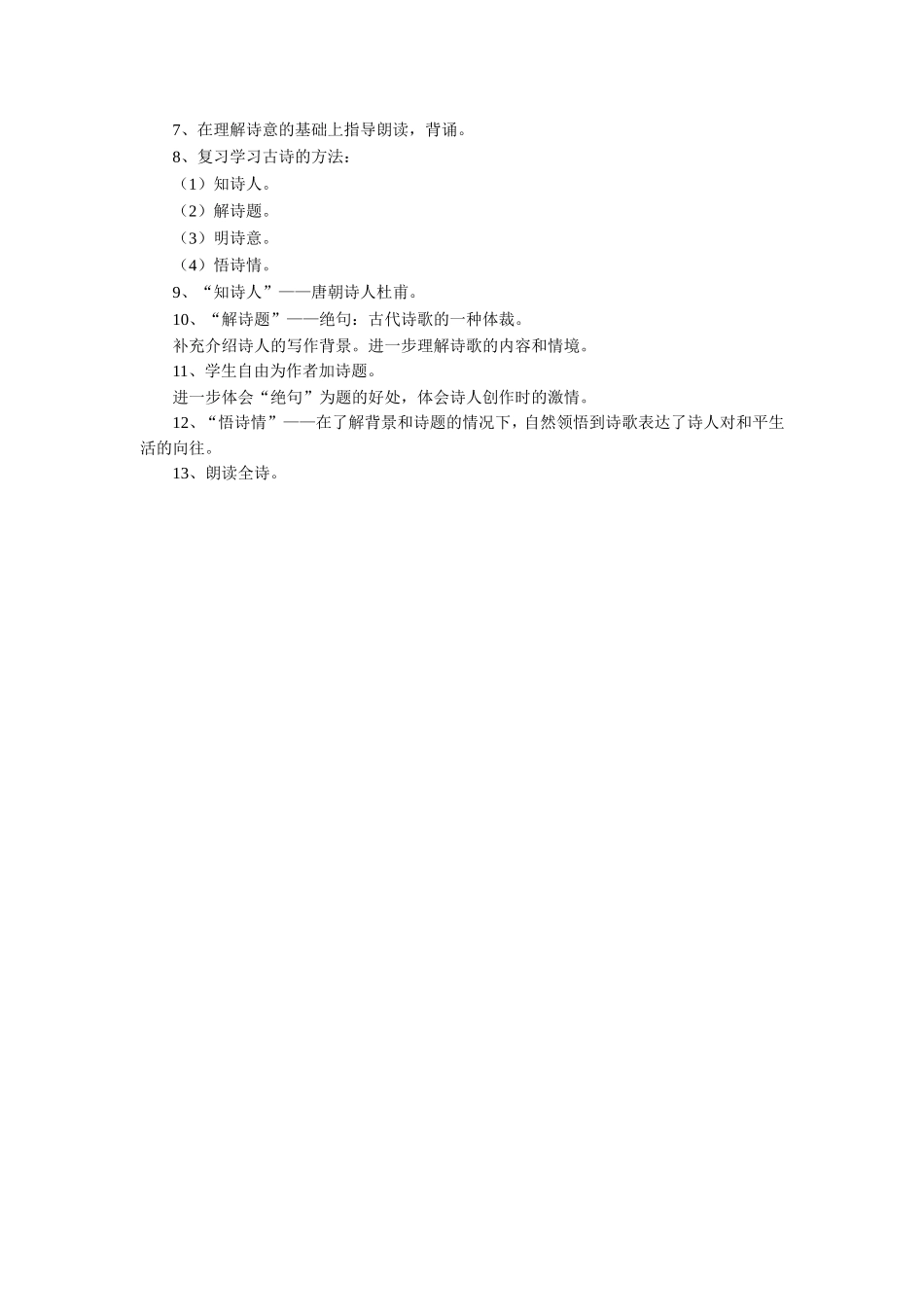 《绝句》教学设计_第2页