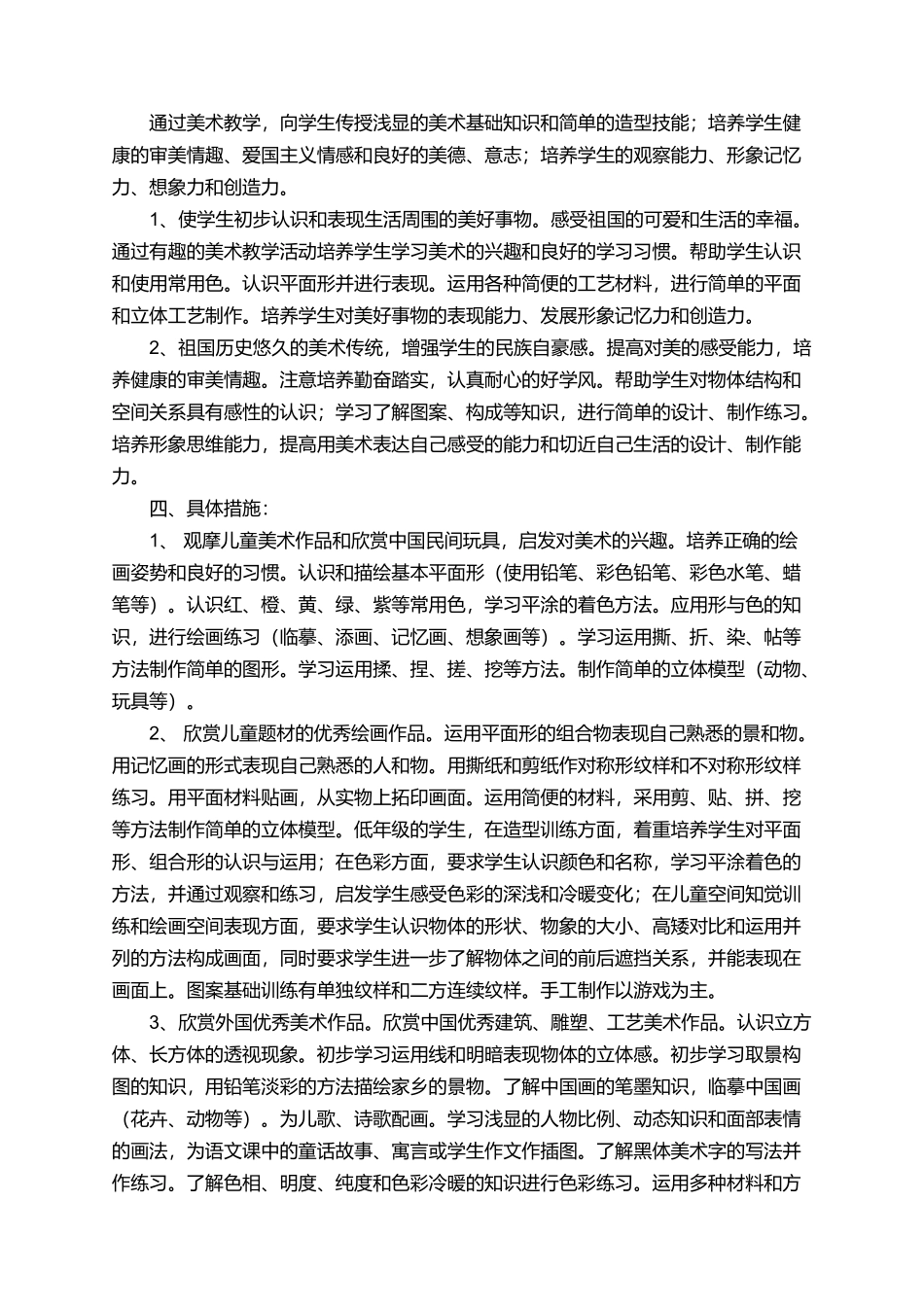 有关于秋期第九册美术科教学计划_第2页