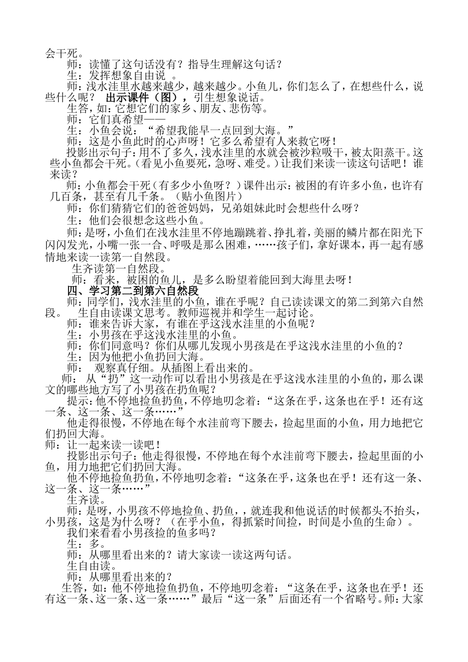 浅水洼里的小鱼教学案例_第2页