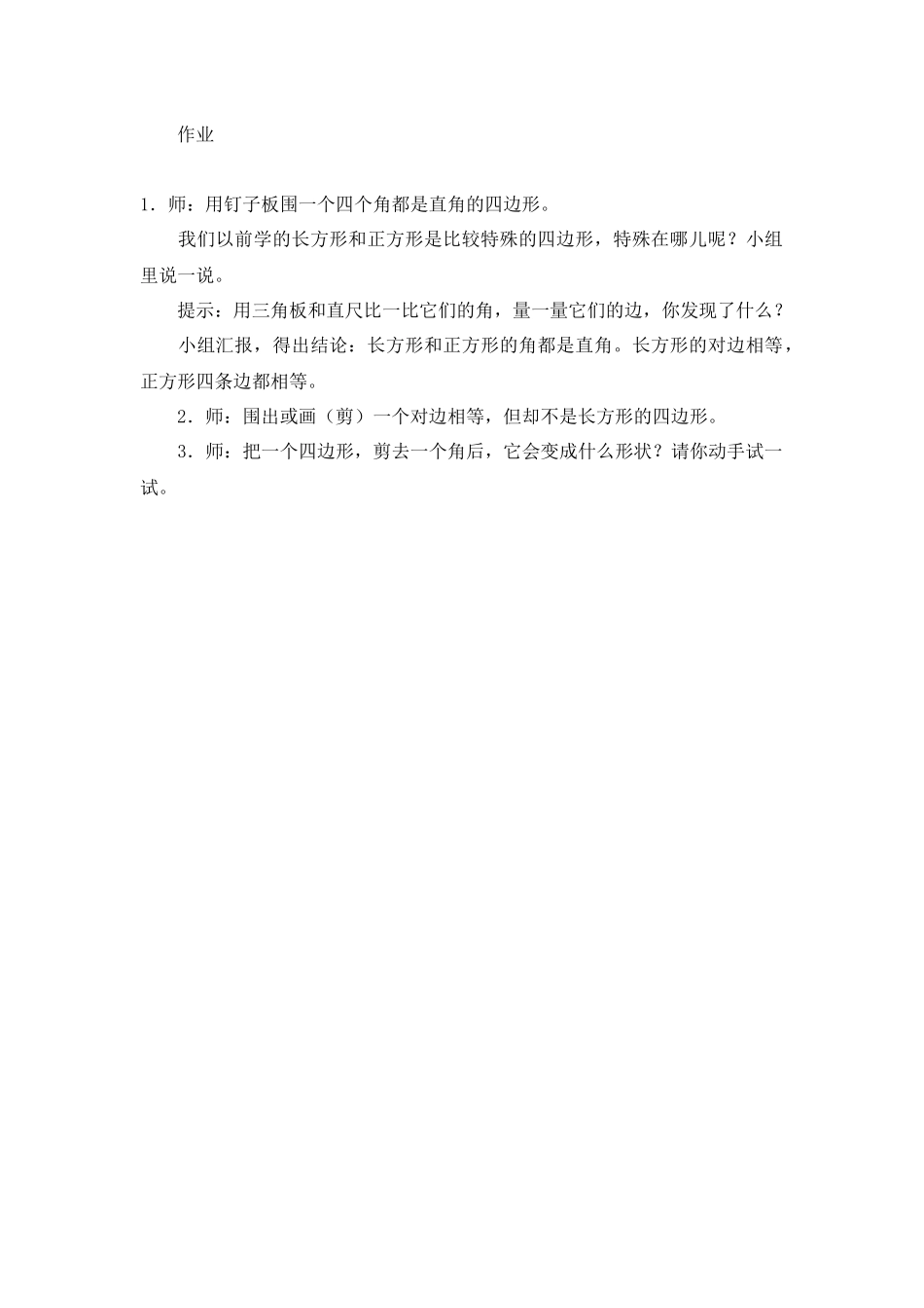 人教2011版小学数学三年级四边形_第1页