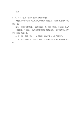 人教2011版小学数学三年级四边形