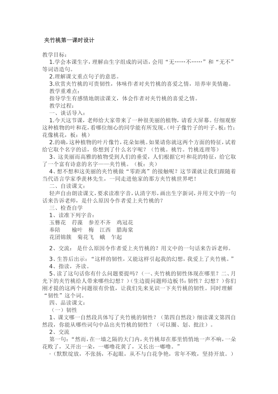 夹竹桃第一课时设计_第1页
