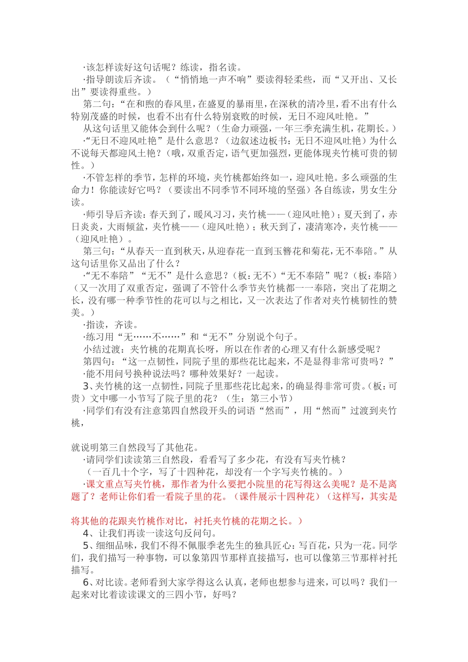 夹竹桃第一课时设计_第2页