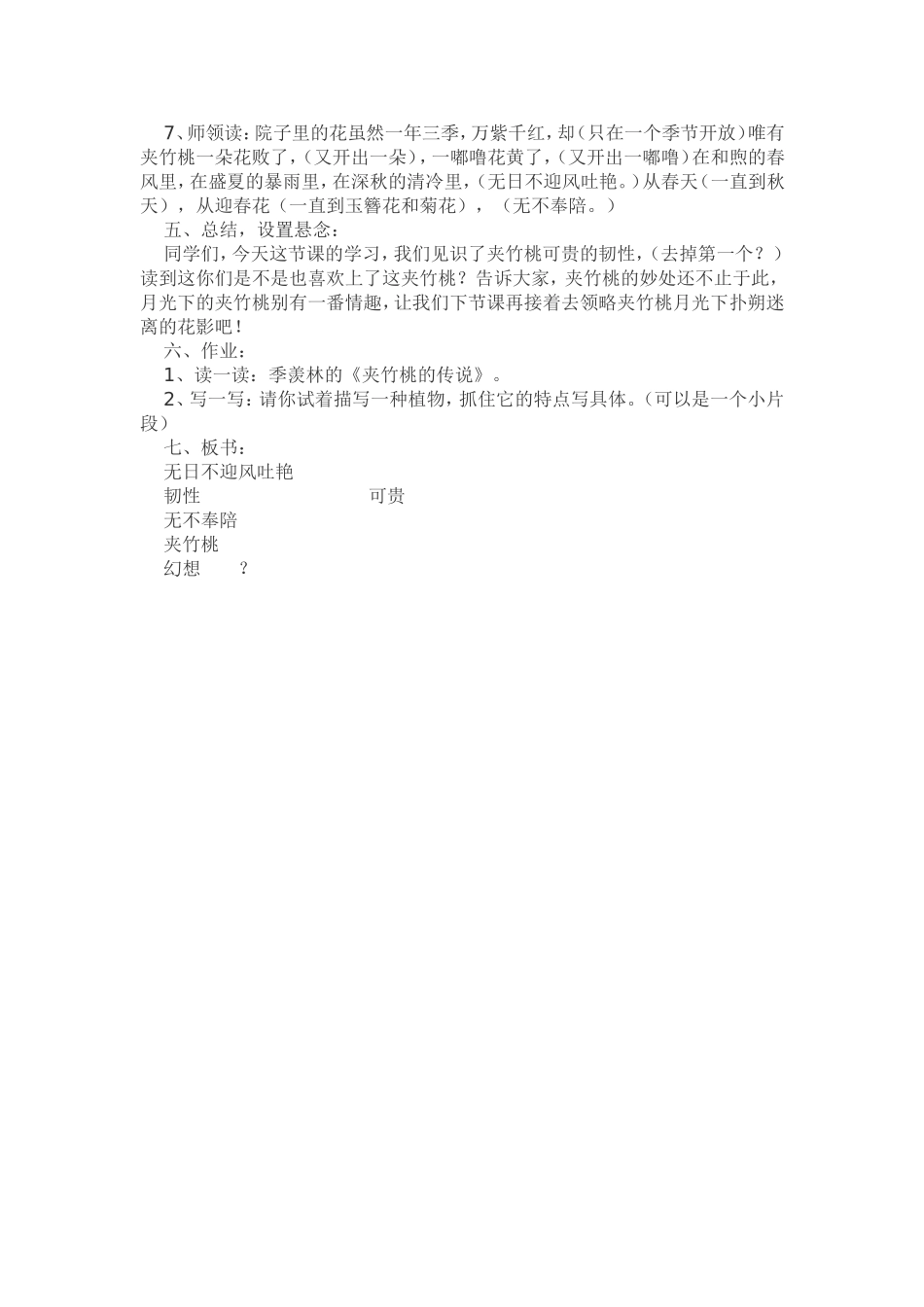 夹竹桃第一课时设计_第3页