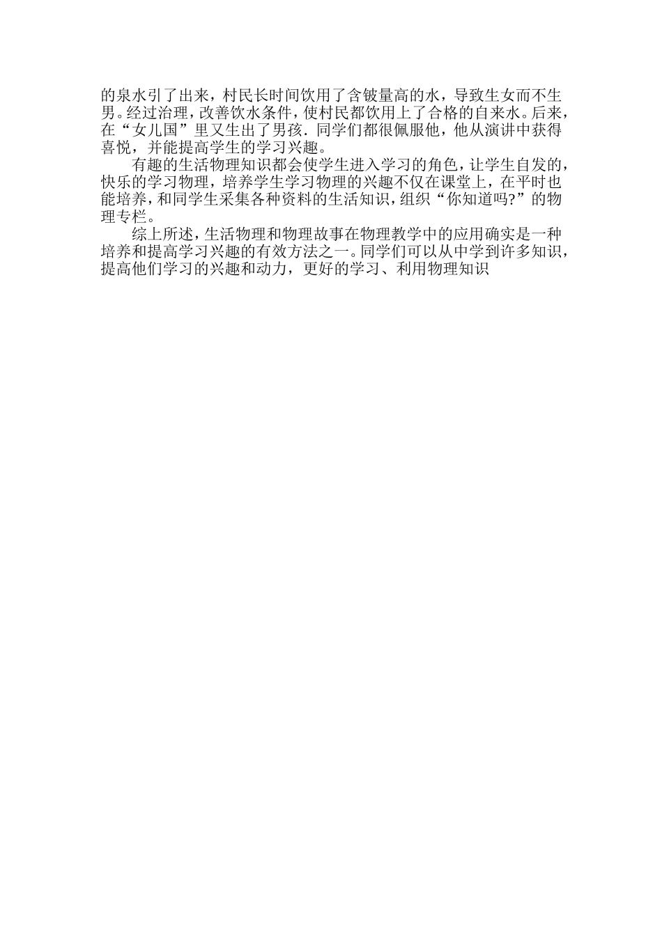 物理课堂走向生活化_第2页