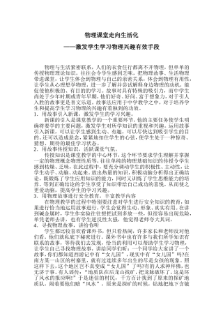 物理课堂走向生活化