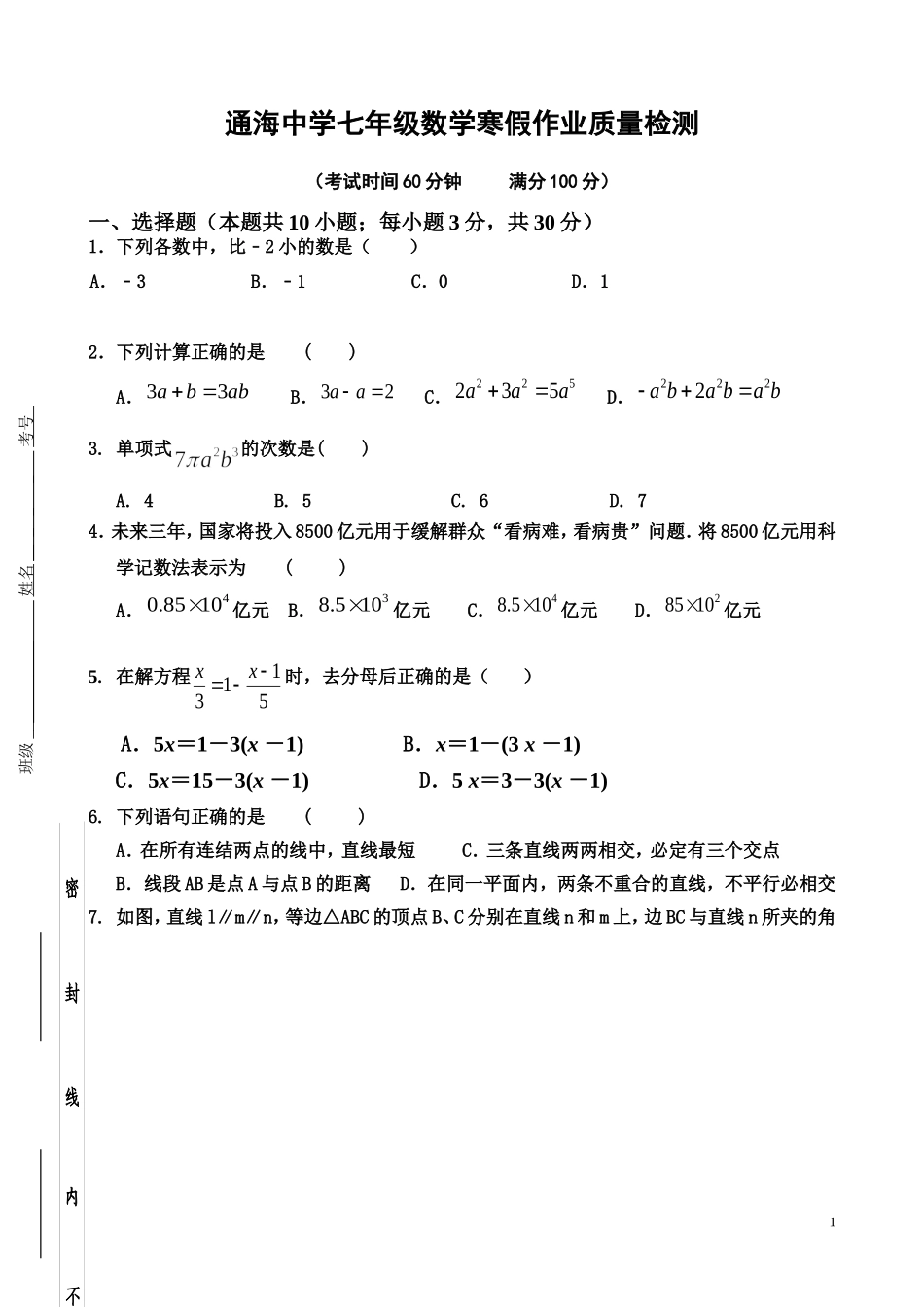 寒假作业测试_第1页