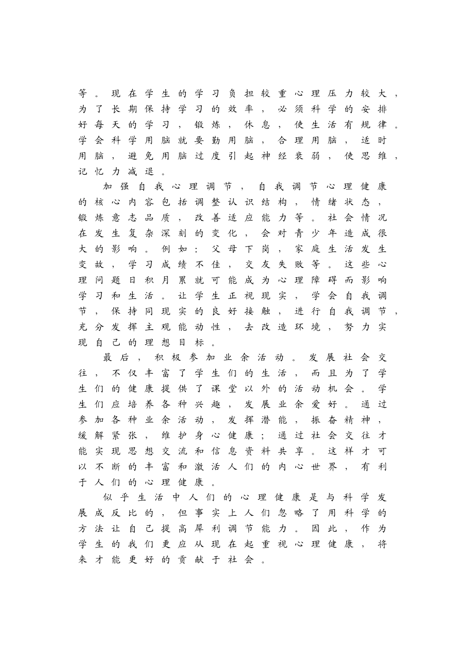 心理健康的重要性_第2页
