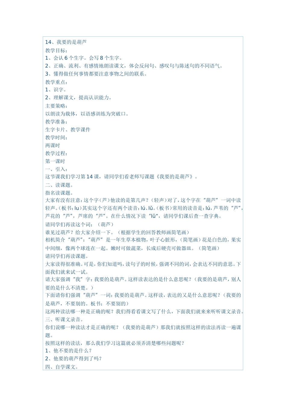 14、我要的是葫芦教案_第1页