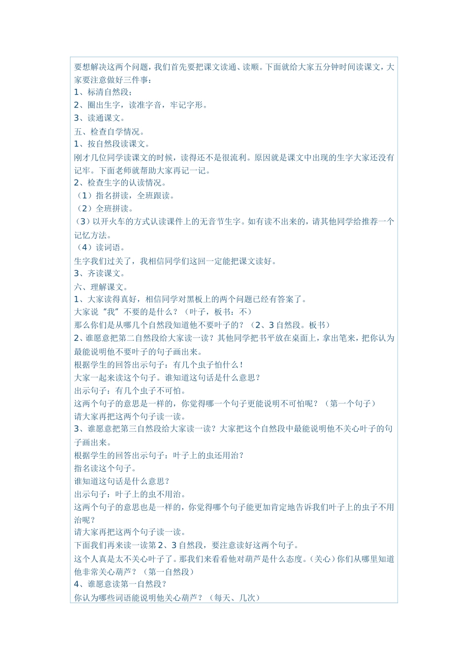 14、我要的是葫芦教案_第2页