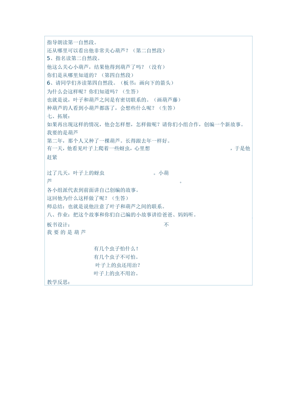 14、我要的是葫芦教案_第3页