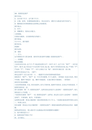 14、我要的是葫芦教案