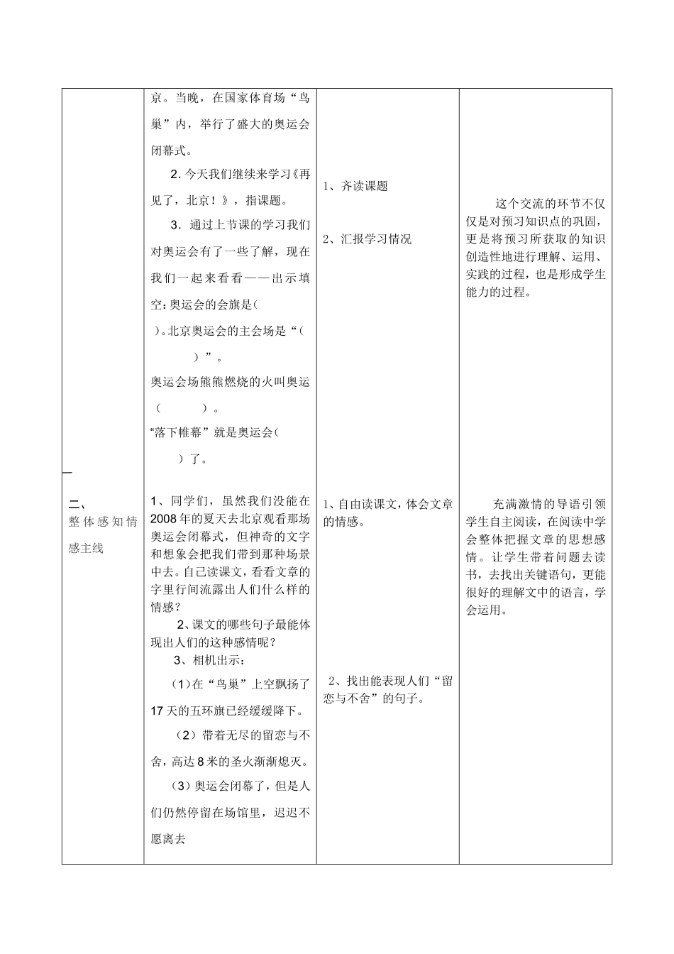 再见了北京2_第2页