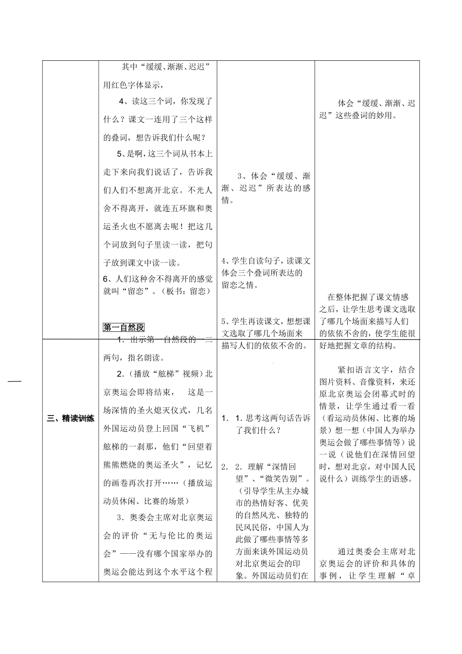 再见了北京2_第3页