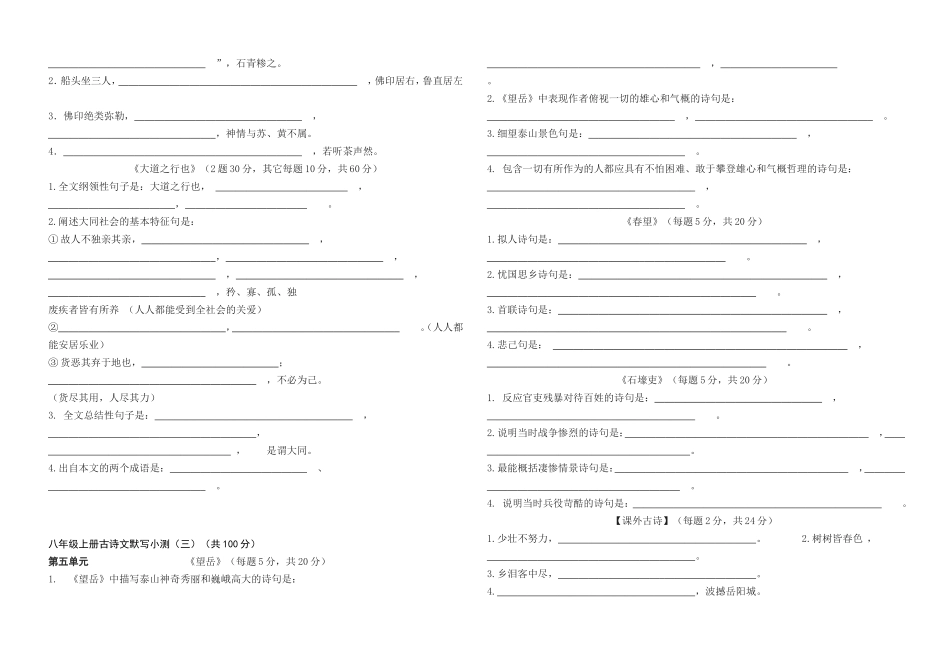 人教版八年级语文上册古诗文默写试题[1]_第2页