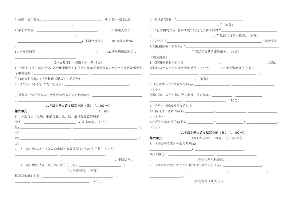 人教版八年级语文上册古诗文默写试题[1]_第3页
