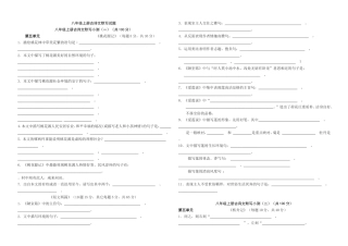 人教版八年级语文上册古诗文默写试题[1]