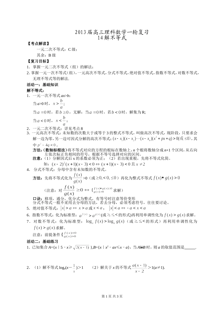 14解不等式_第1页