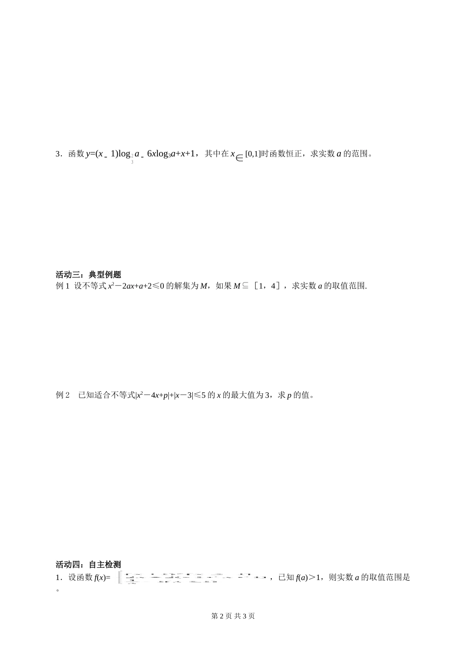 14解不等式_第2页