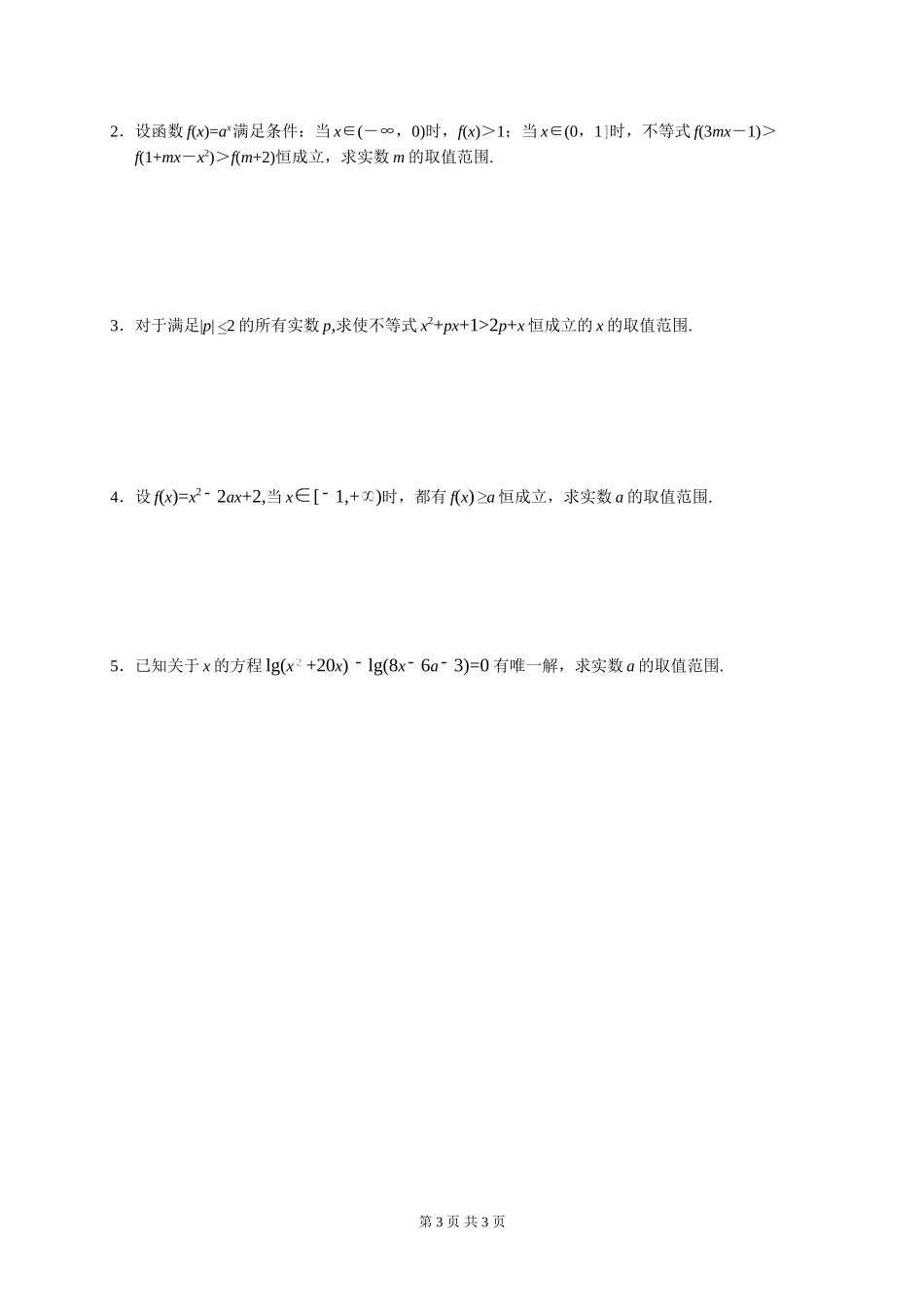 14解不等式_第3页