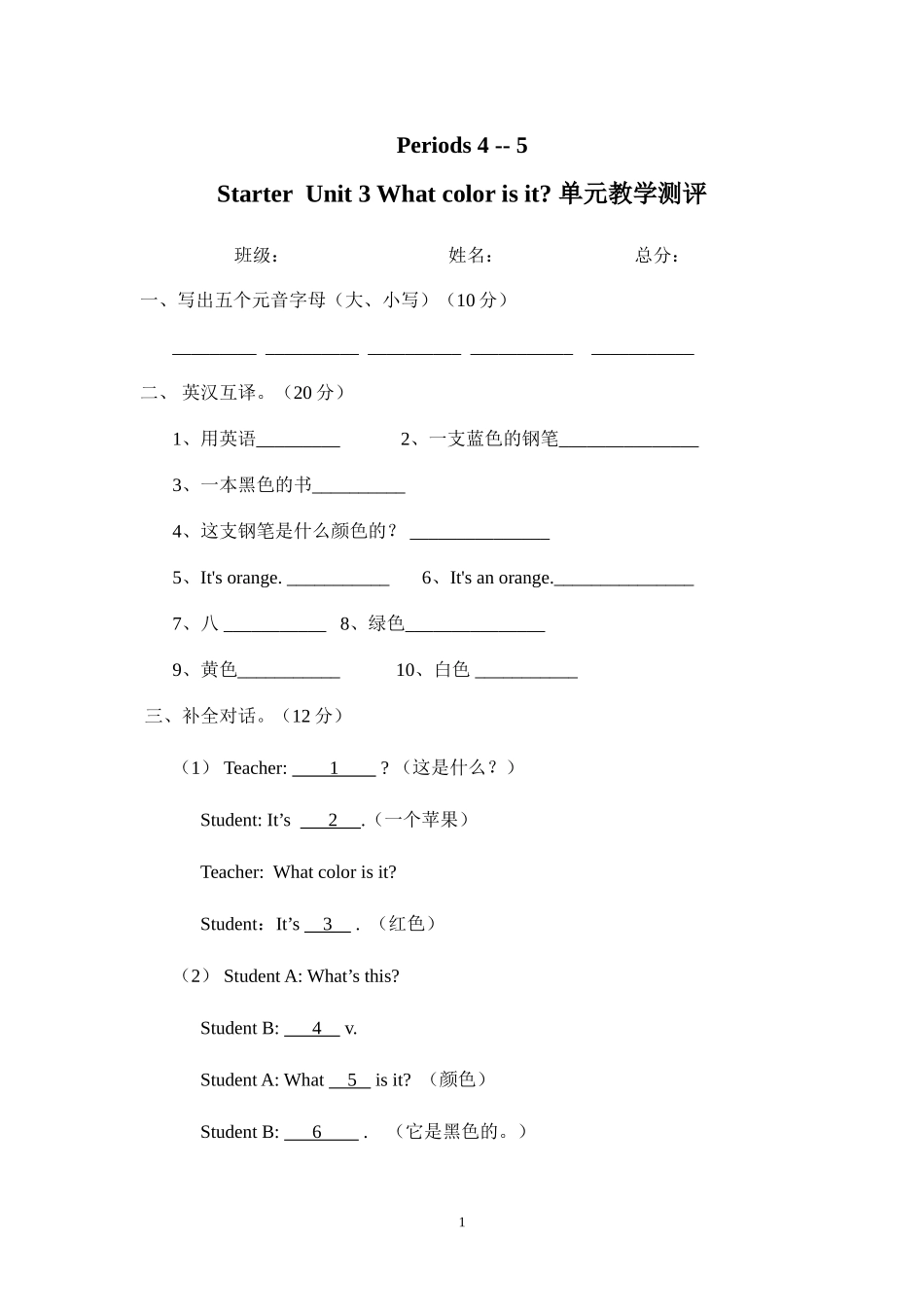 StarterUnit3Whatcolorisit单元测试题_第1页
