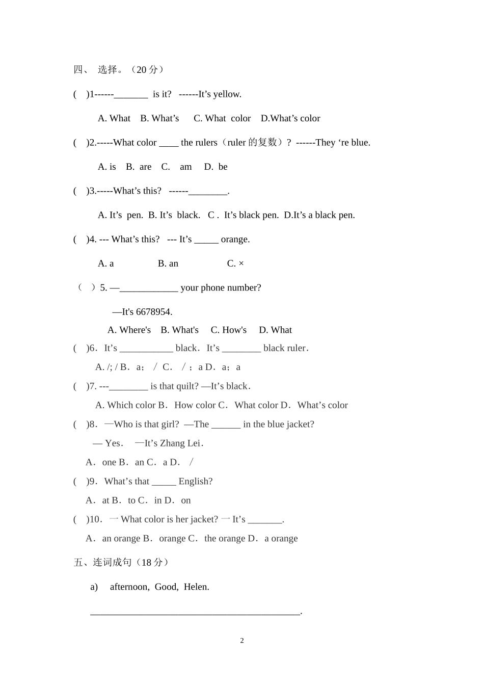 StarterUnit3Whatcolorisit单元测试题_第2页