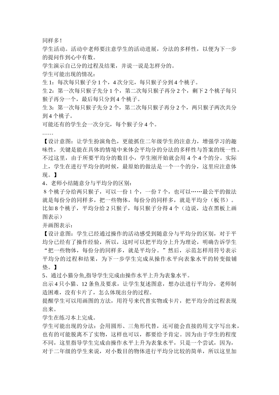 小学数学北师大2011课标版三年级《分桃子》-(2)_第3页