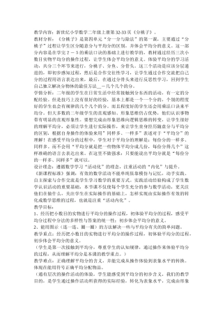 小学数学北师大2011课标版三年级《分桃子》-(2)