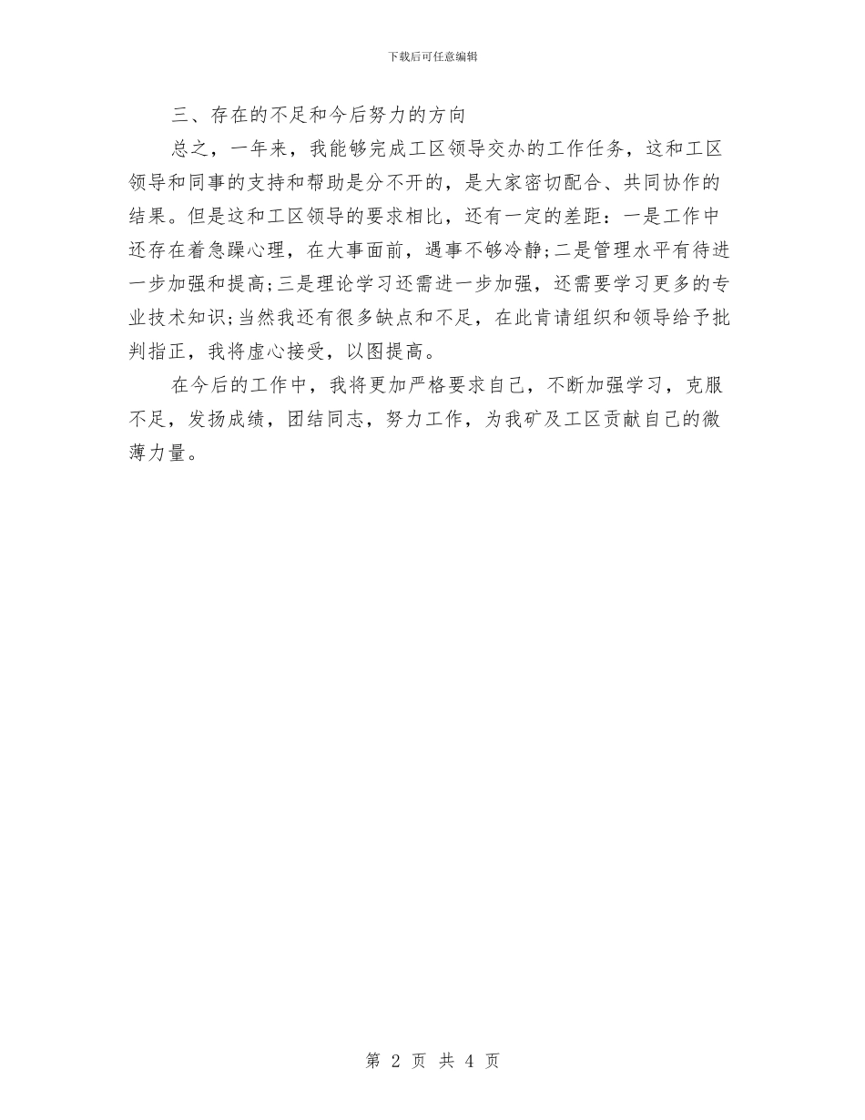 公司职员2024年度个人总结与公司职员2024年度工作总结汇编_第2页