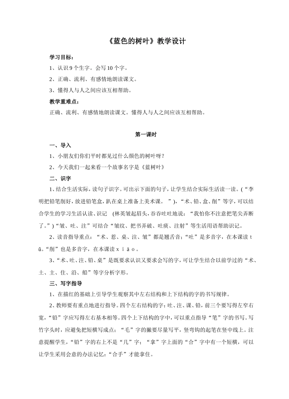 《蓝色的树叶》教学设计_第1页