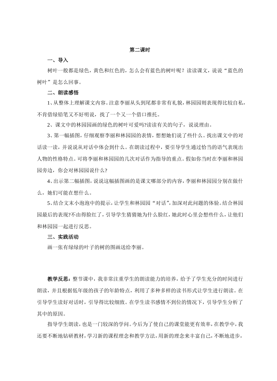 《蓝色的树叶》教学设计_第2页