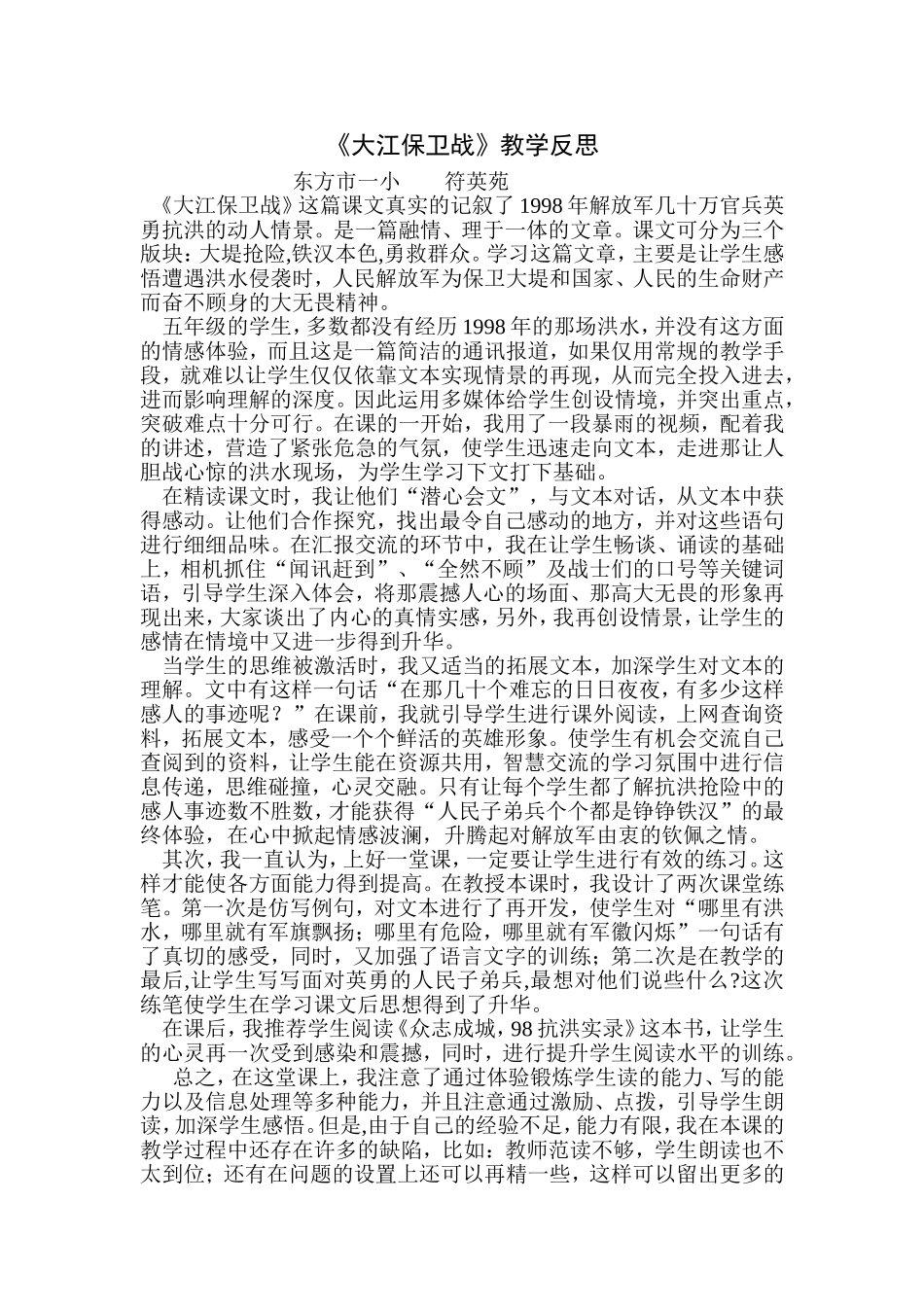 大江保卫战教学反思_第1页