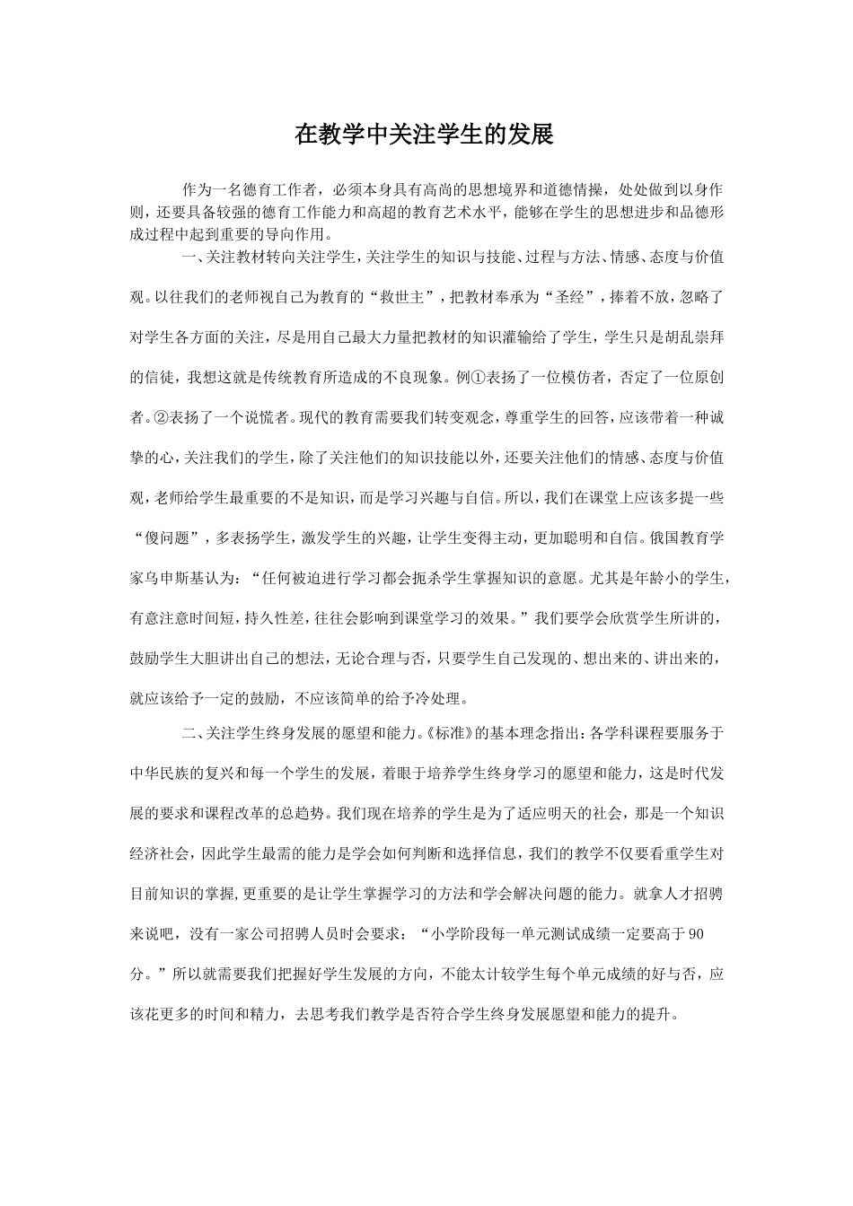 在教学中关注学生的发展_第1页