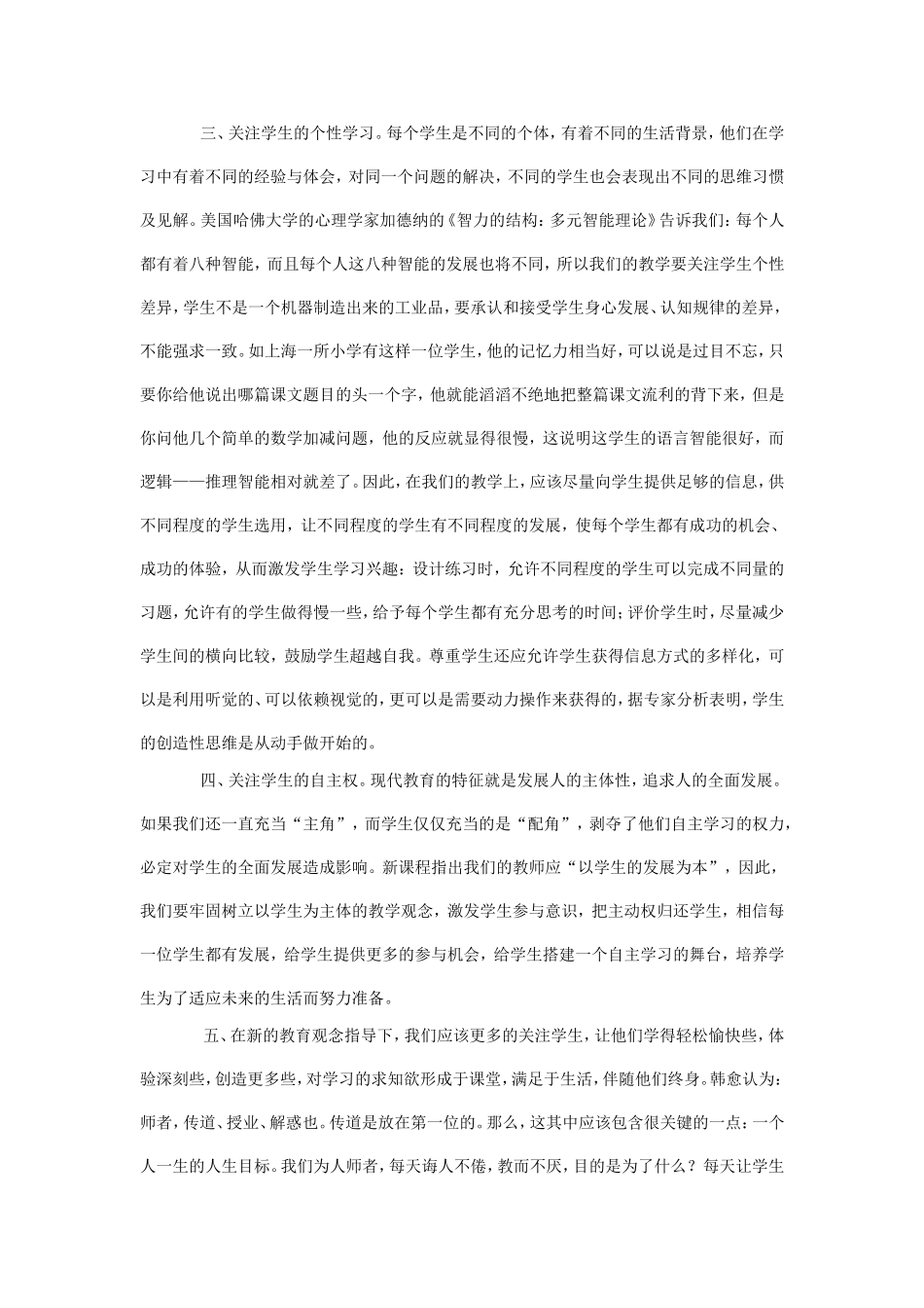 在教学中关注学生的发展_第2页