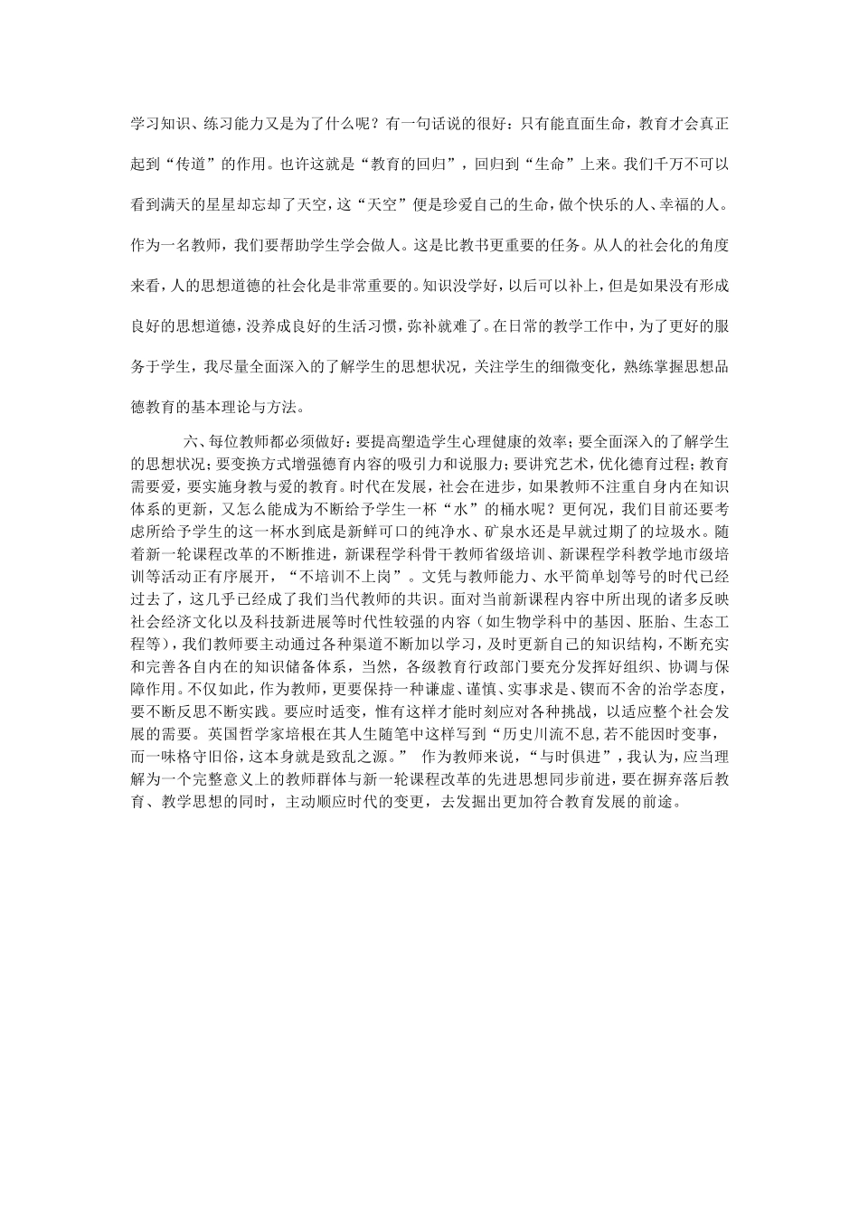 在教学中关注学生的发展_第3页