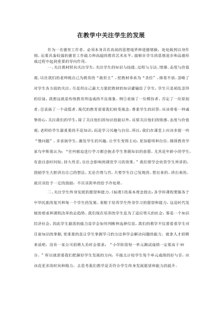 在教学中关注学生的发展
