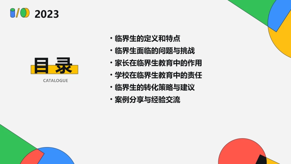 临界生家长会课件_第2页