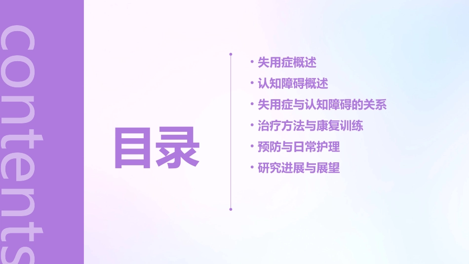 失用症及认知障碍课件_第2页