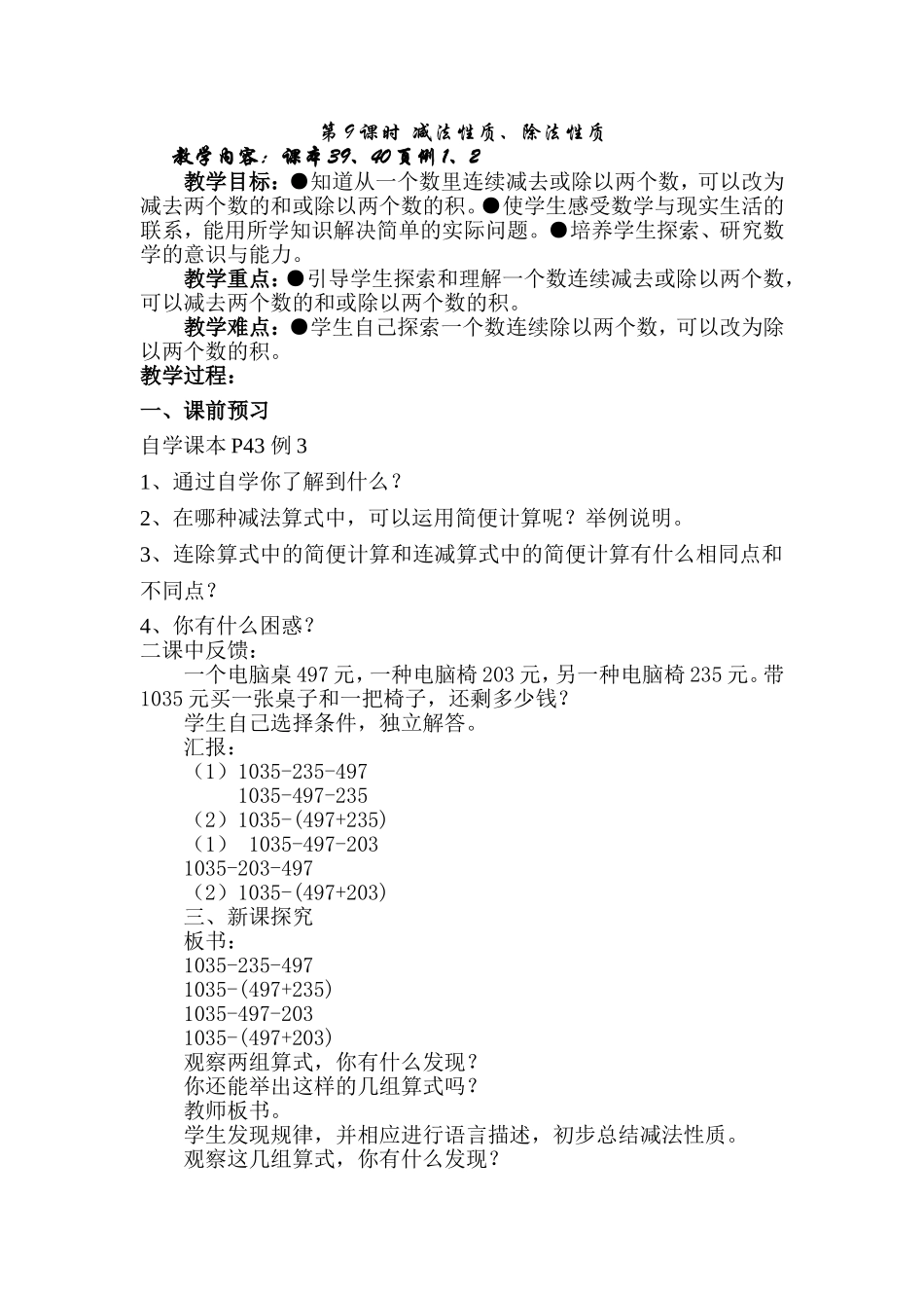 小学数学2011版本小学四年级减法性质_第1页