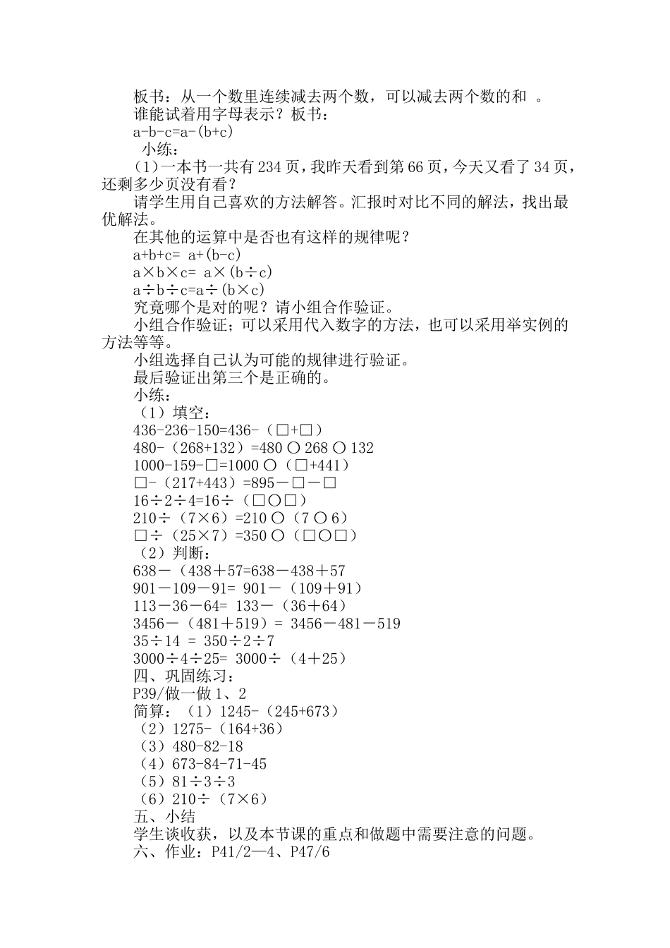 小学数学2011版本小学四年级减法性质_第2页