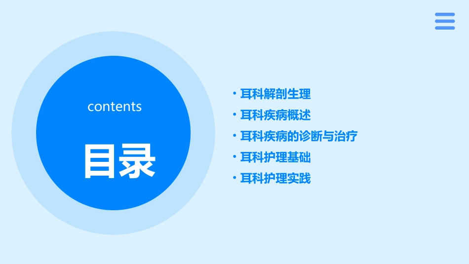 耳鼻喉头颈外科 耳科解剖生理护理课件_第2页