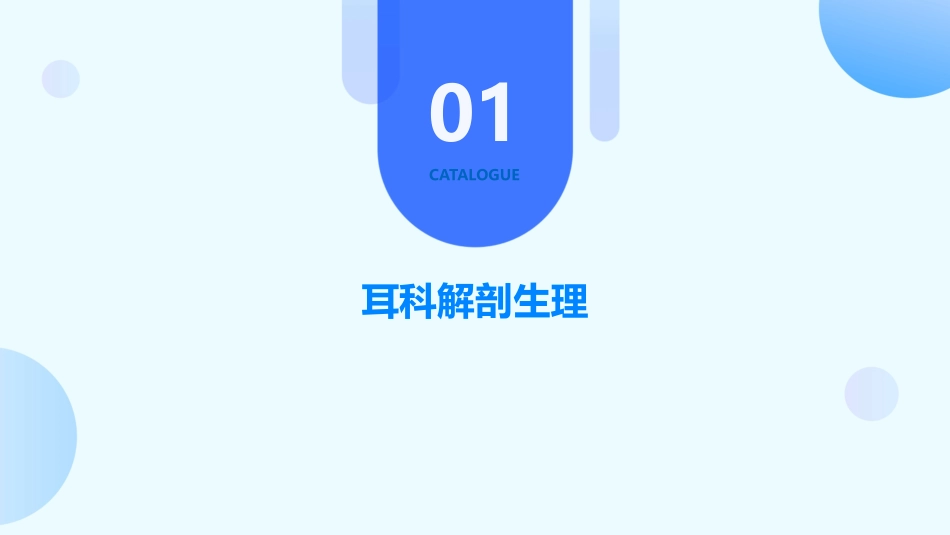 耳鼻喉头颈外科 耳科解剖生理护理课件_第3页