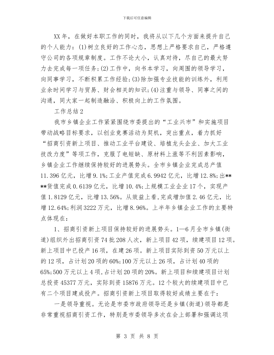 公司职员2024年度个人总结范文与公司职员个人工作总结汇编_第3页