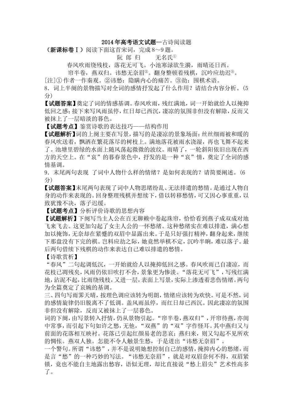 2014年高考语文试题诗歌鉴赏_第1页