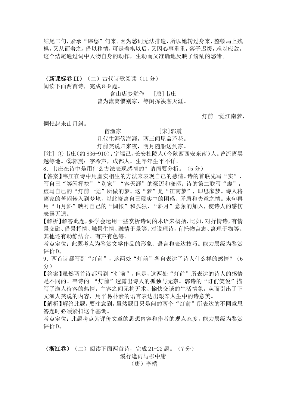 2014年高考语文试题诗歌鉴赏_第2页