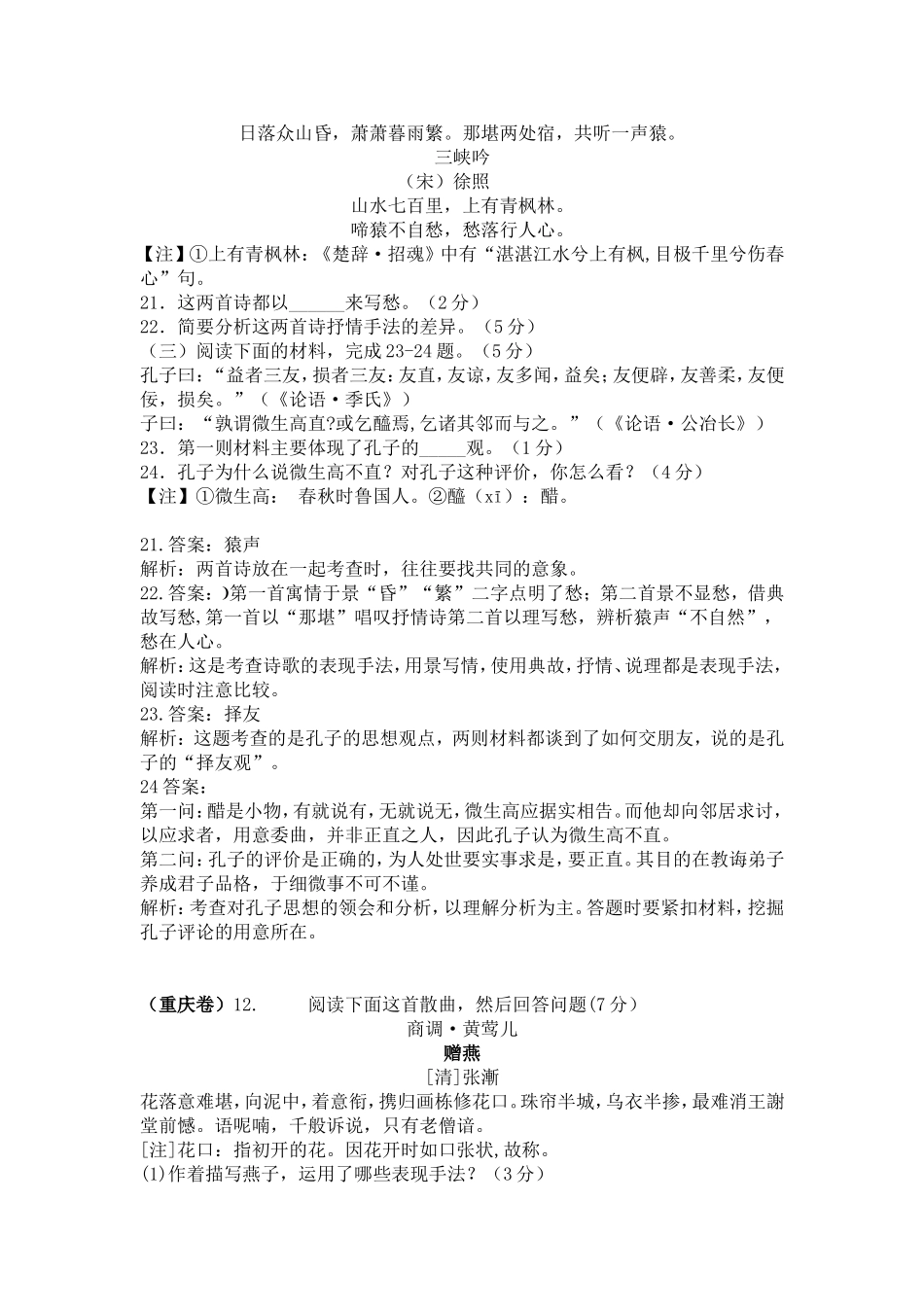 2014年高考语文试题诗歌鉴赏_第3页