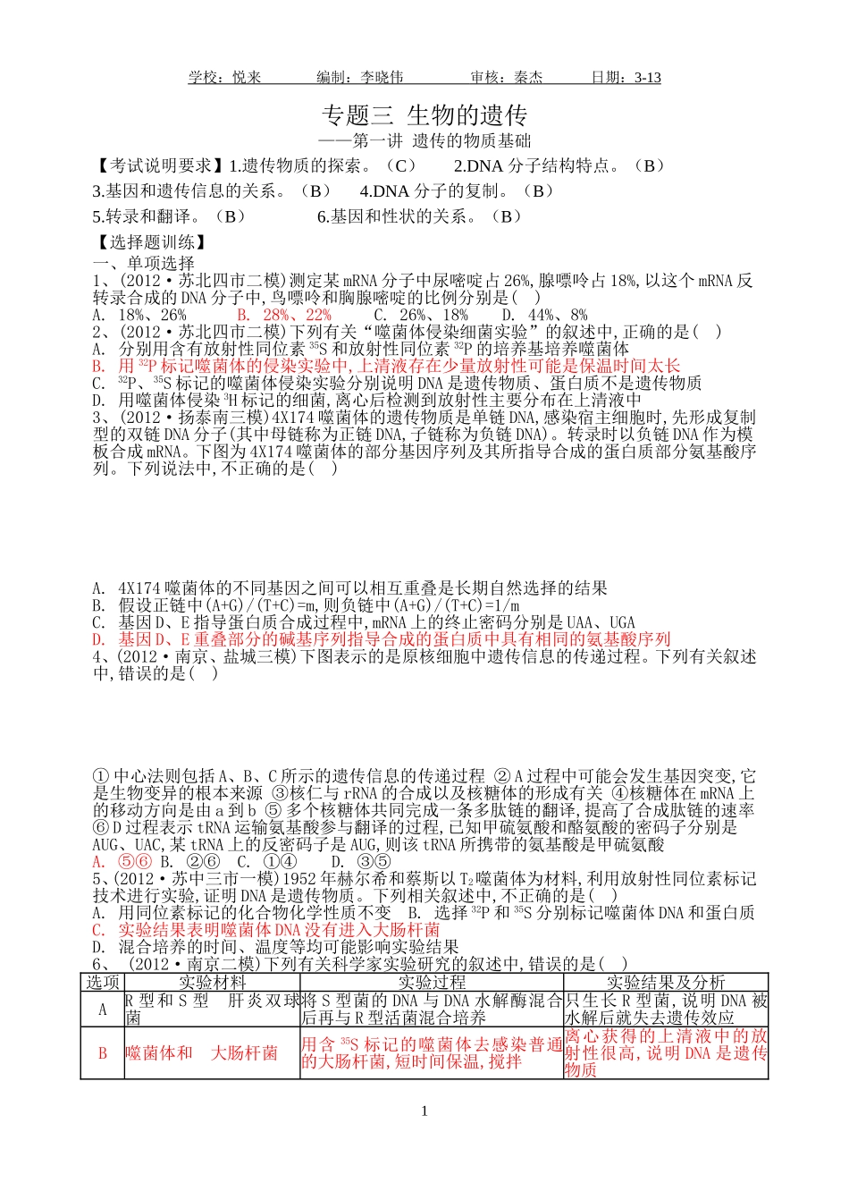 ——第一讲遗传的物质基础_第1页